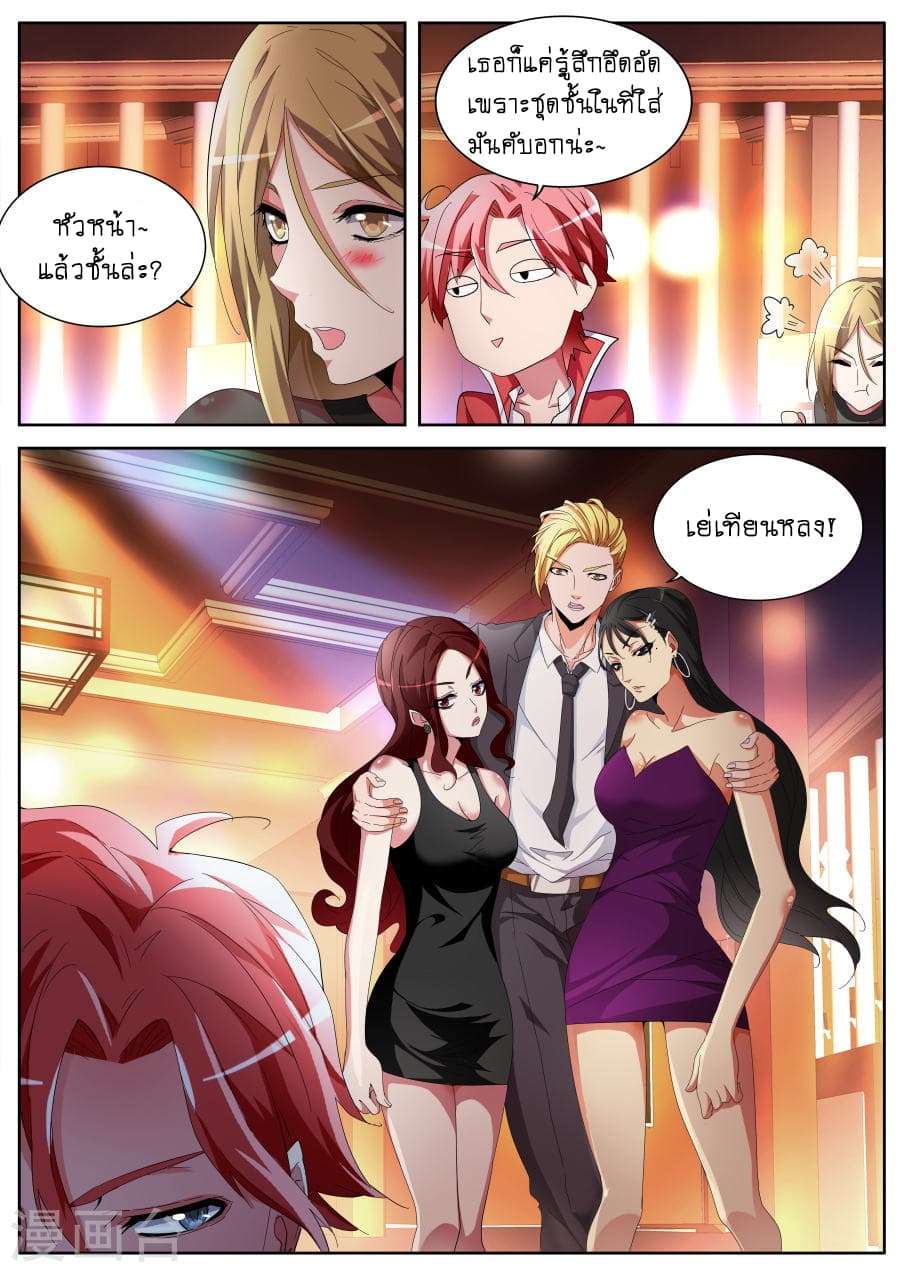 Tian Cai Gao Shou จ้าวอัจฉริยะ page 11
