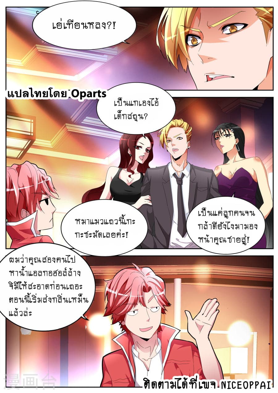 Tian Cai Gao Shou จ้าวอัจฉริยะ page 2
