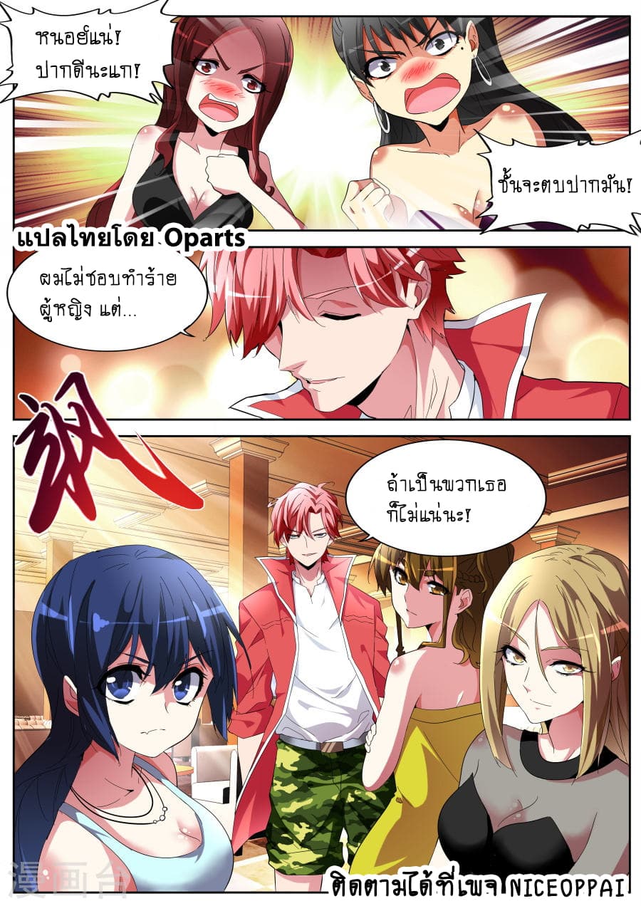 Tian Cai Gao Shou จ้าวอัจฉริยะ page 3