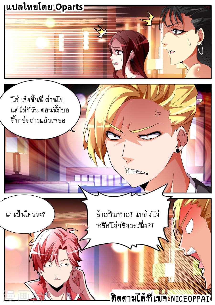 Tian Cai Gao Shou จ้าวอัจฉริยะ page 4