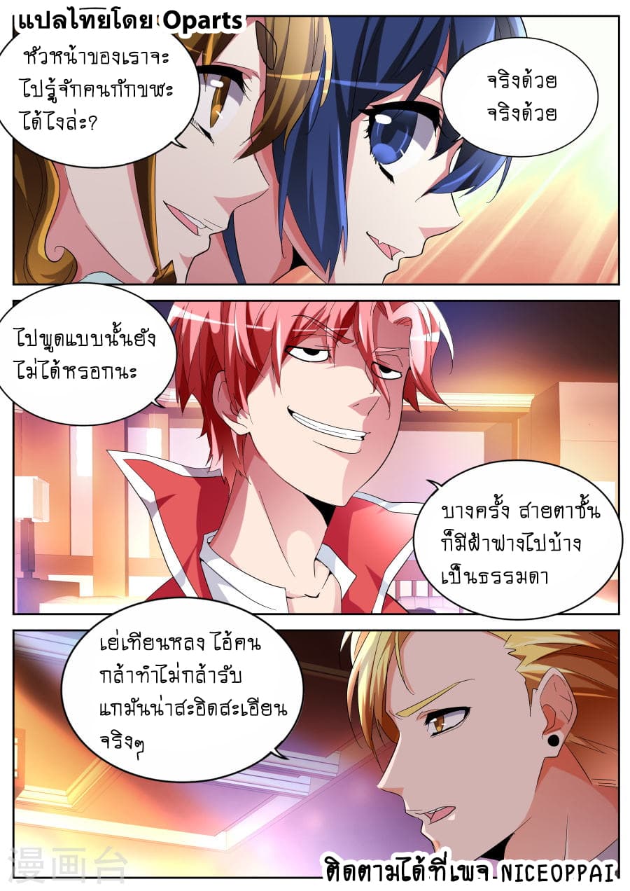 Tian Cai Gao Shou จ้าวอัจฉริยะ page 5