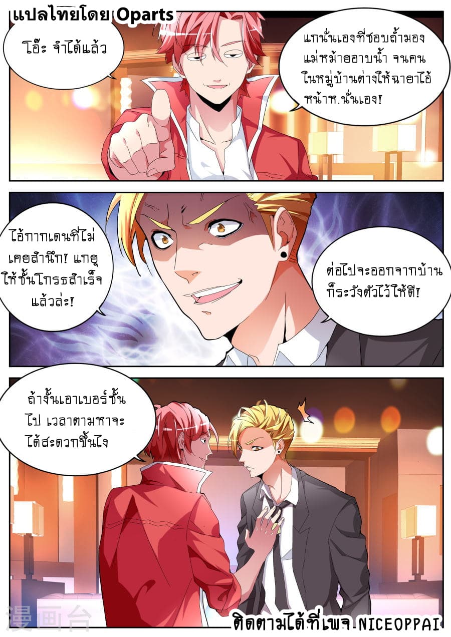 Tian Cai Gao Shou จ้าวอัจฉริยะ page 6