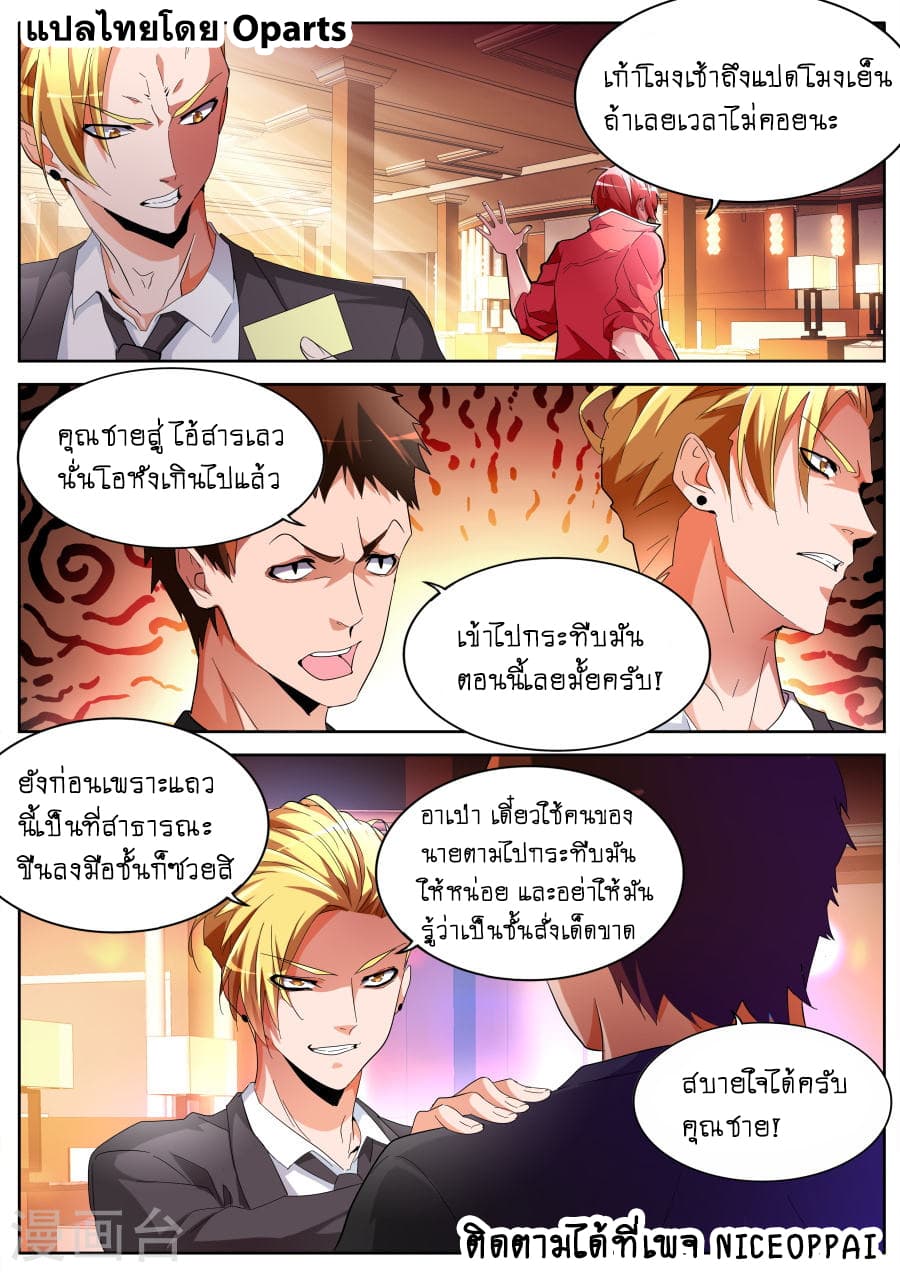 Tian Cai Gao Shou จ้าวอัจฉริยะ page 7