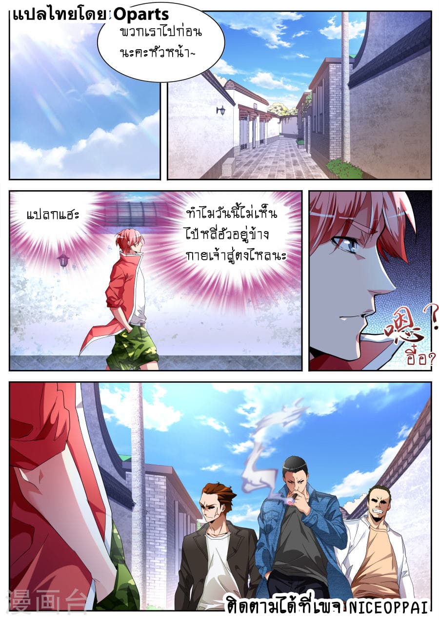 Tian Cai Gao Shou จ้าวอัจฉริยะ page 8