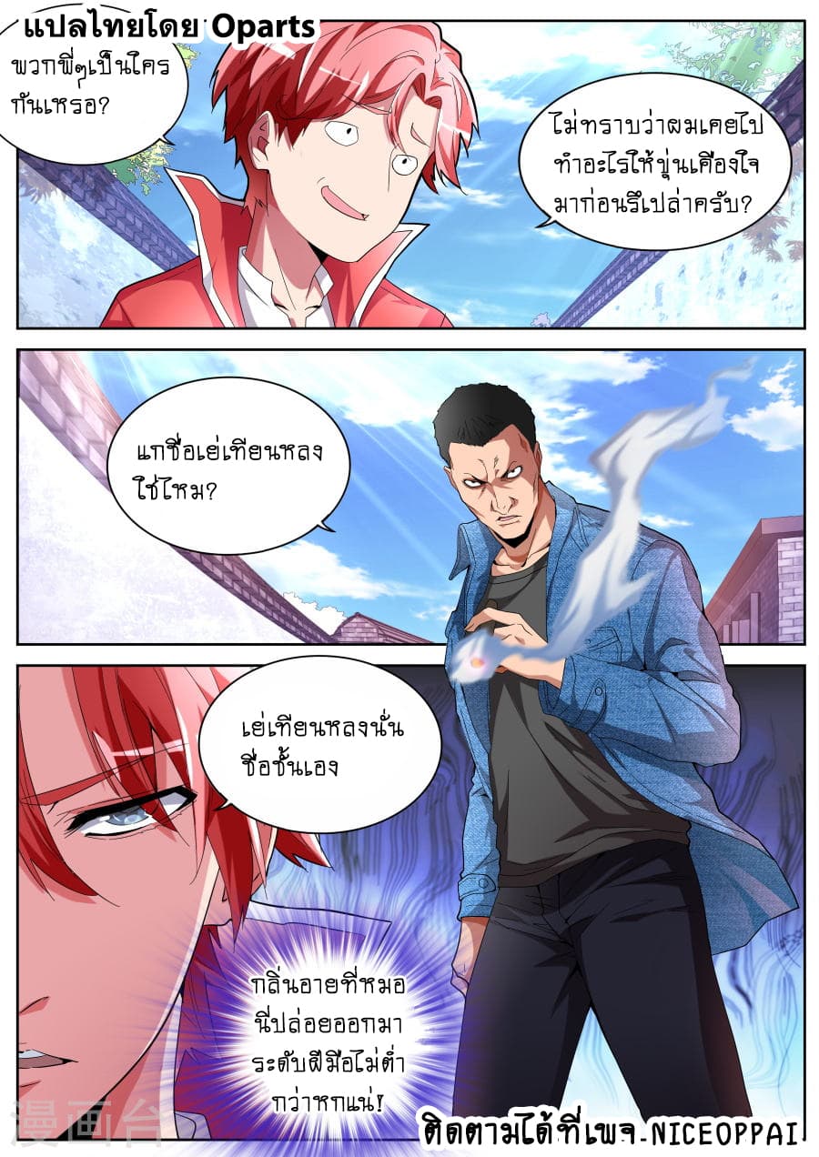 Tian Cai Gao Shou จ้าวอัจฉริยะ page 9