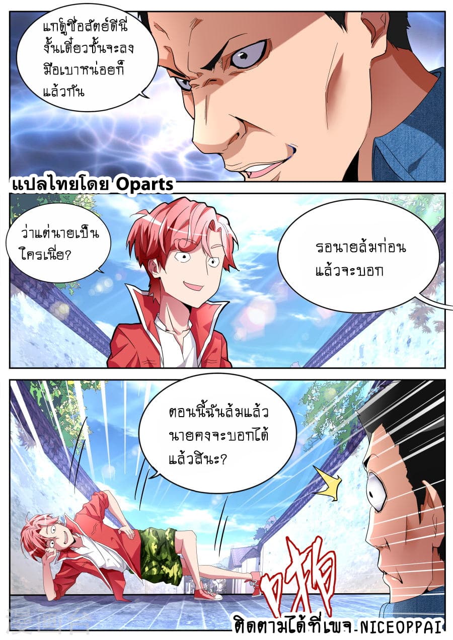 Tian Cai Gao Shou จ้าวอัจฉริยะ page 10