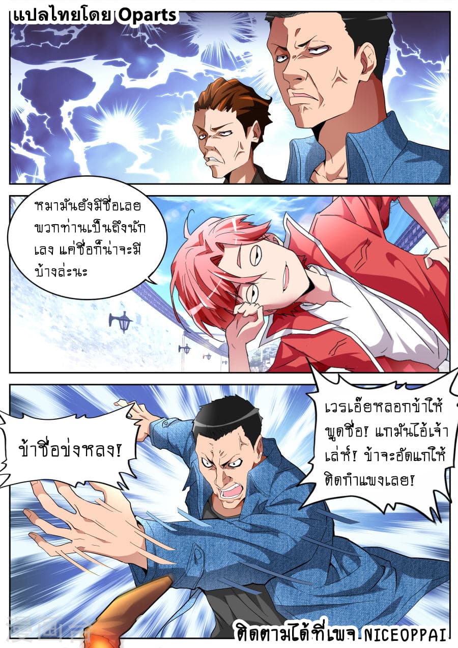 Tian Cai Gao Shou จ้าวอัจฉริยะ page 11