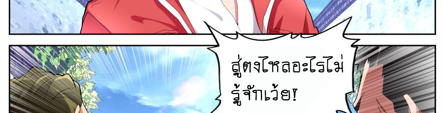 Tian Cai Gao Shou จ้าวอัจฉริยะ page 5