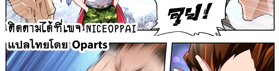 Tian Cai Gao Shou จ้าวอัจฉริยะ page 7