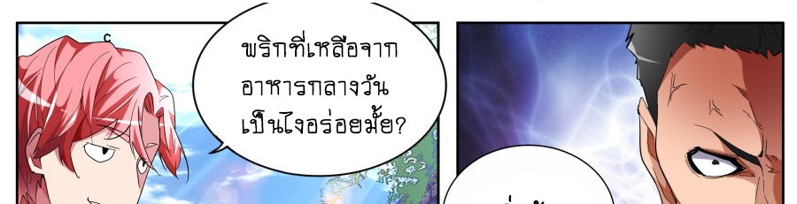 Tian Cai Gao Shou จ้าวอัจฉริยะ page 13