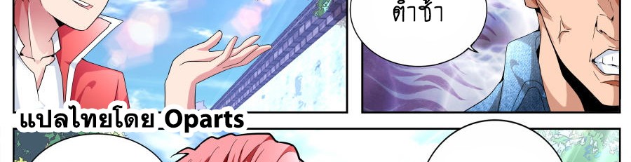 Tian Cai Gao Shou จ้าวอัจฉริยะ page 14
