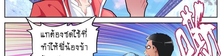 Tian Cai Gao Shou จ้าวอัจฉริยะ page 16