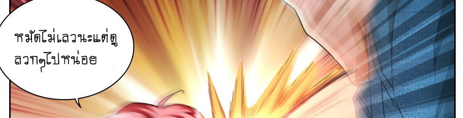 Tian Cai Gao Shou จ้าวอัจฉริยะ page 19