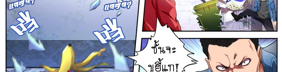 Tian Cai Gao Shou จ้าวอัจฉริยะ page 28