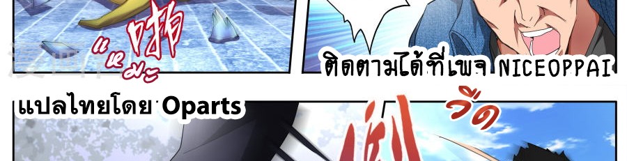 Tian Cai Gao Shou จ้าวอัจฉริยะ page 29