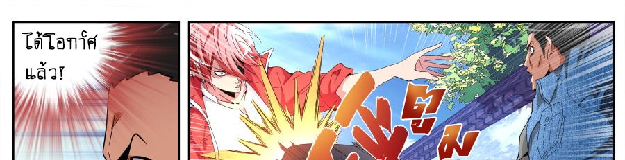 Tian Cai Gao Shou จ้าวอัจฉริยะ page 35