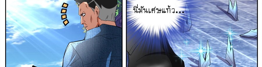 Tian Cai Gao Shou จ้าวอัจฉริยะ page 37