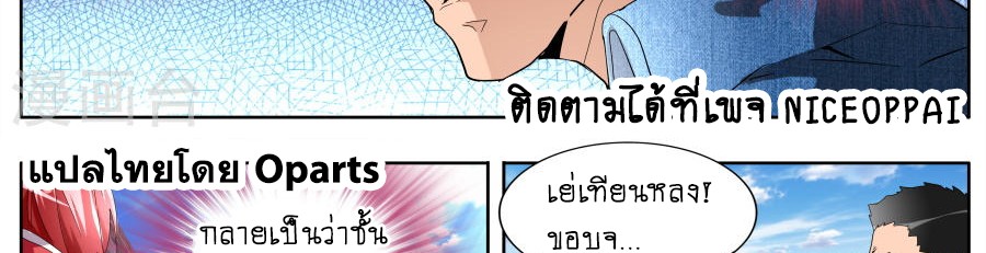 Tian Cai Gao Shou จ้าวอัจฉริยะ page 40