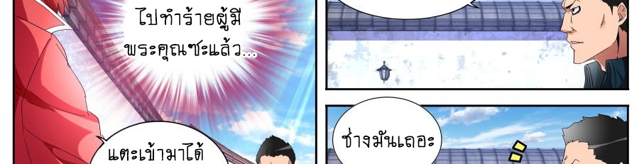 Tian Cai Gao Shou จ้าวอัจฉริยะ page 41