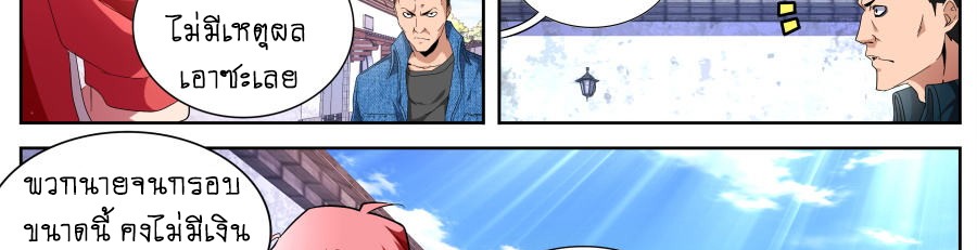 Tian Cai Gao Shou จ้าวอัจฉริยะ page 42