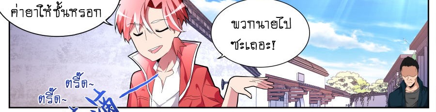 Tian Cai Gao Shou จ้าวอัจฉริยะ page 43