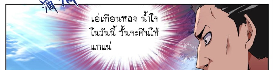 Tian Cai Gao Shou จ้าวอัจฉริยะ page 44