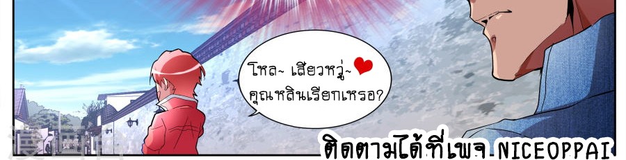Tian Cai Gao Shou จ้าวอัจฉริยะ page 45