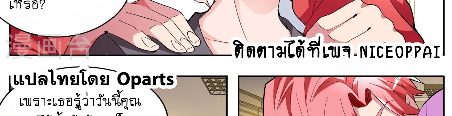 Tian Cai Gao Shou จ้าวอัจฉริยะ page 51