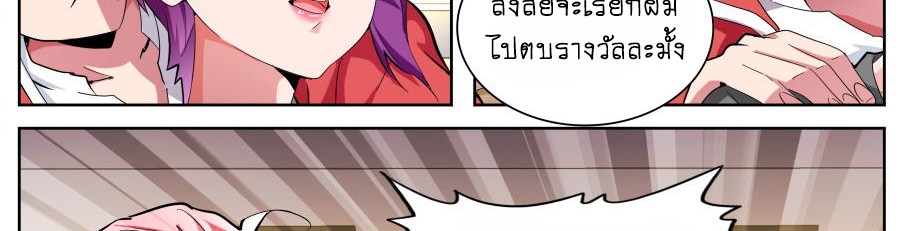 Tian Cai Gao Shou จ้าวอัจฉริยะ page 53