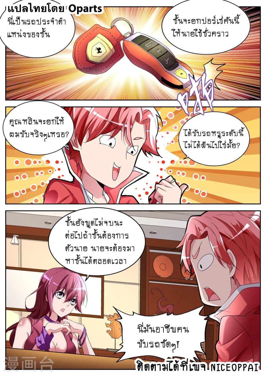 Tian Cai Gao Shou จ้าวอัจฉริยะ page 3
