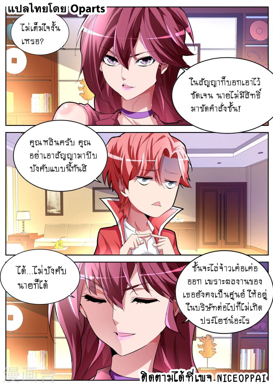 Tian Cai Gao Shou จ้าวอัจฉริยะ page 4