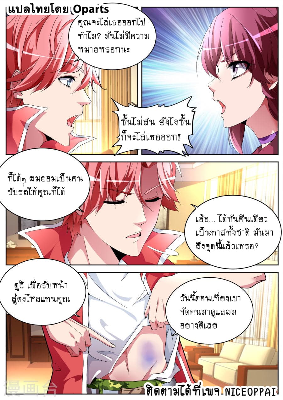 Tian Cai Gao Shou จ้าวอัจฉริยะ page 5