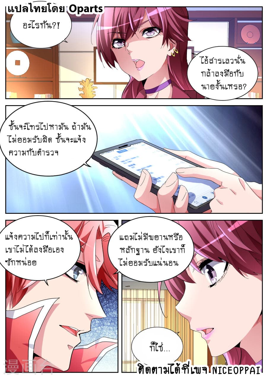Tian Cai Gao Shou จ้าวอัจฉริยะ page 6