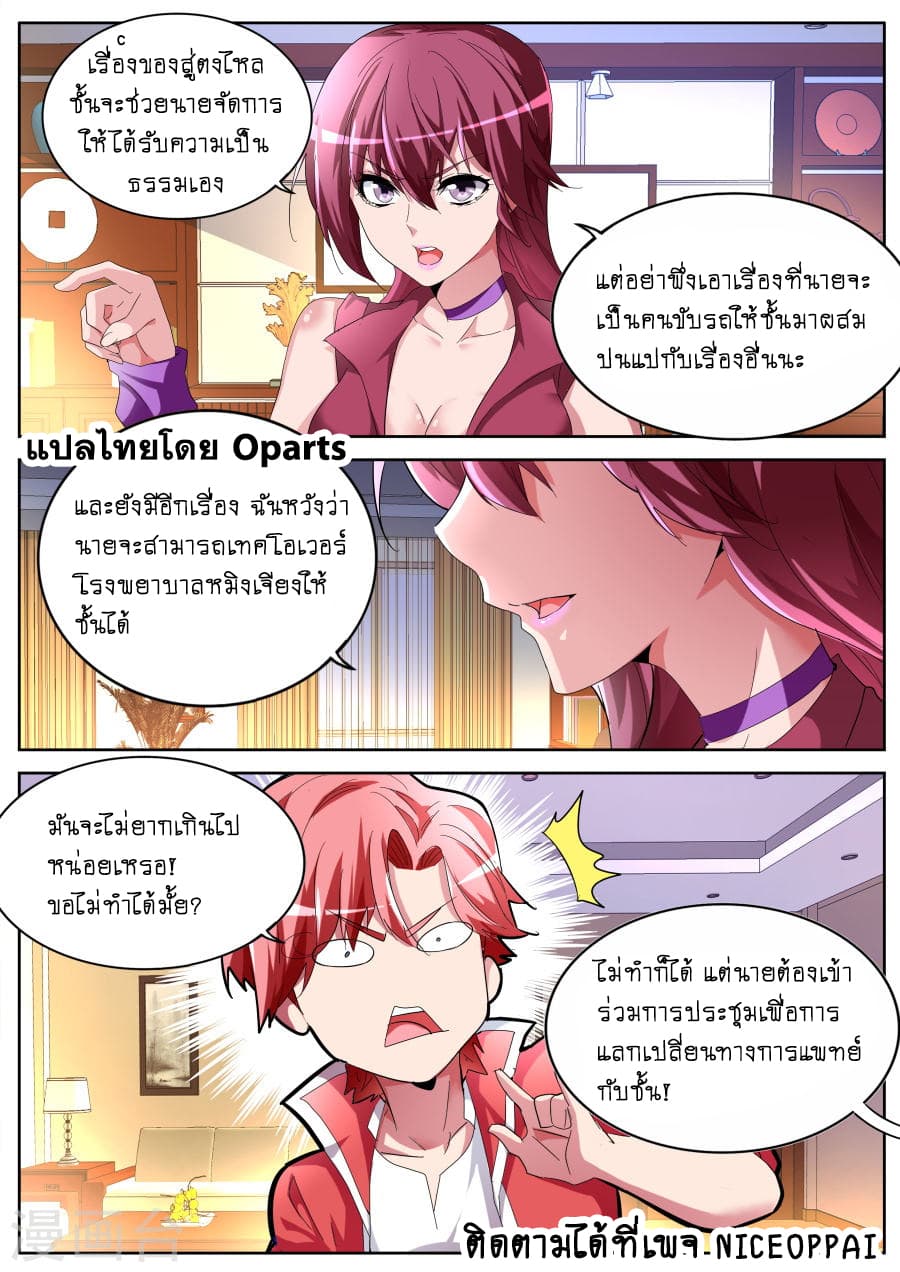Tian Cai Gao Shou จ้าวอัจฉริยะ page 7