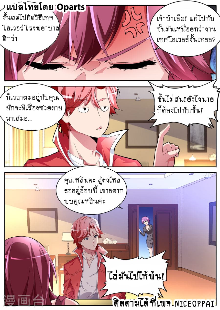 Tian Cai Gao Shou จ้าวอัจฉริยะ page 8