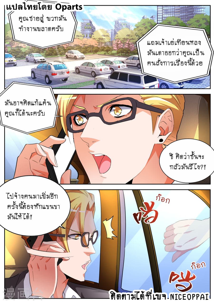 Tian Cai Gao Shou จ้าวอัจฉริยะ page 9