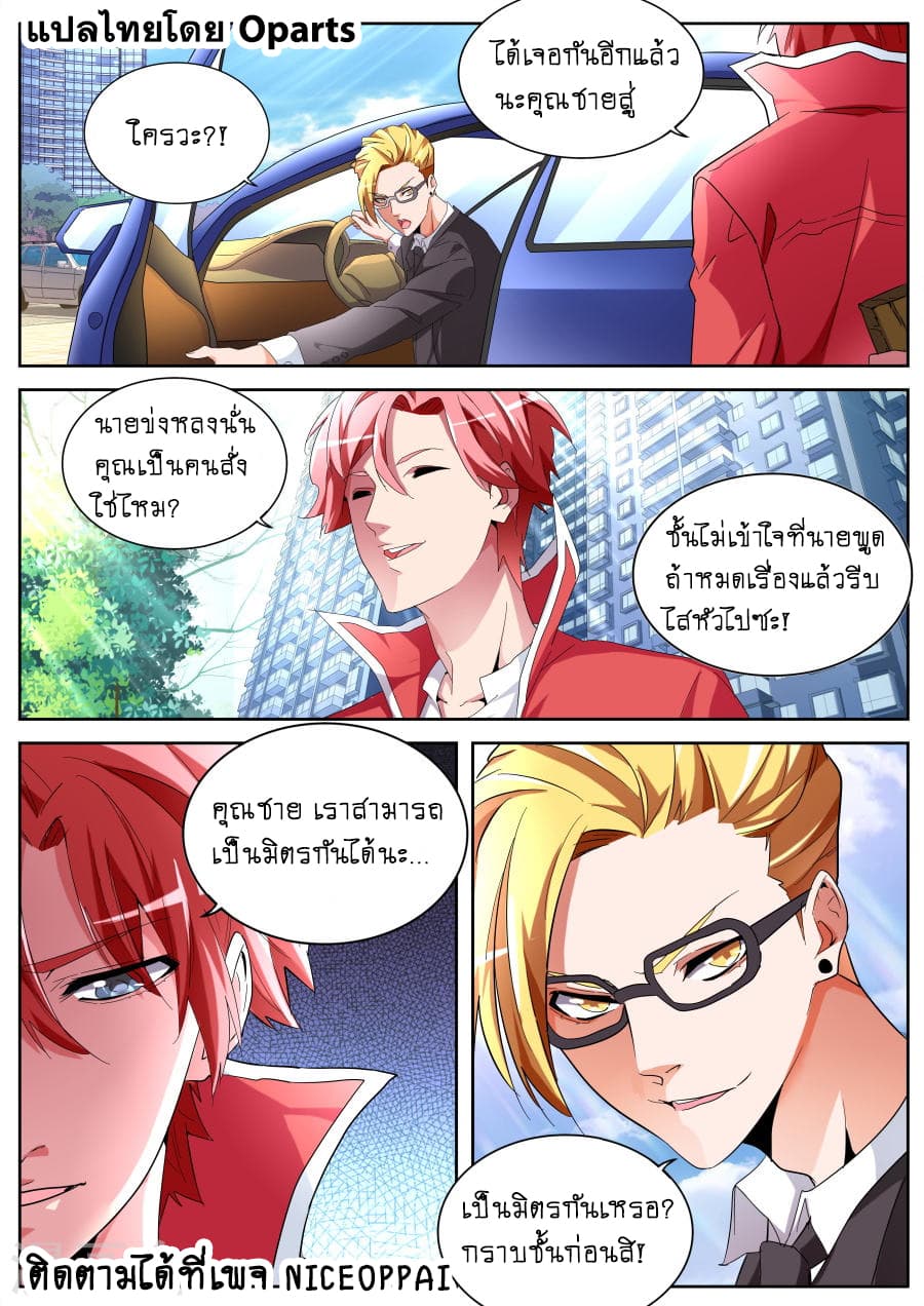 Tian Cai Gao Shou จ้าวอัจฉริยะ page 10