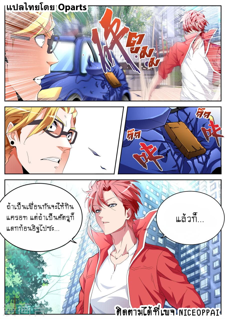 Tian Cai Gao Shou จ้าวอัจฉริยะ page 11