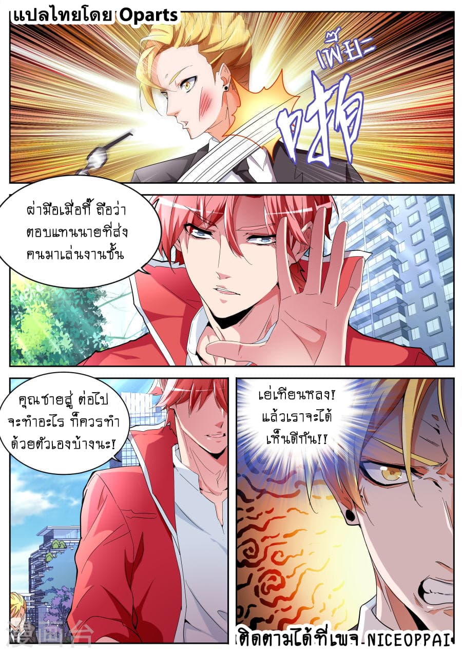 Tian Cai Gao Shou จ้าวอัจฉริยะ page 12