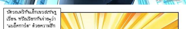 Tian Cai Gao Shou จ้าวอัจฉริยะ page 10