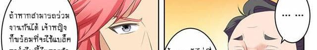 Tian Cai Gao Shou จ้าวอัจฉริยะ page 14