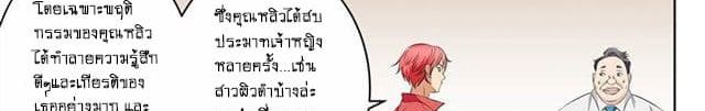Tian Cai Gao Shou จ้าวอัจฉริยะ page 26