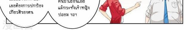 Tian Cai Gao Shou จ้าวอัจฉริยะ page 27