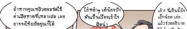 Tian Cai Gao Shou จ้าวอัจฉริยะ page 28