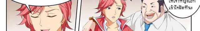 Tian Cai Gao Shou จ้าวอัจฉริยะ page 29