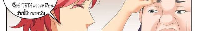 Tian Cai Gao Shou จ้าวอัจฉริยะ page 32