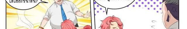 Tian Cai Gao Shou จ้าวอัจฉริยะ page 35