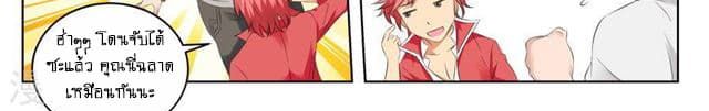 Tian Cai Gao Shou จ้าวอัจฉริยะ page 36