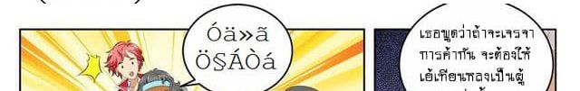 Tian Cai Gao Shou จ้าวอัจฉริยะ page 37