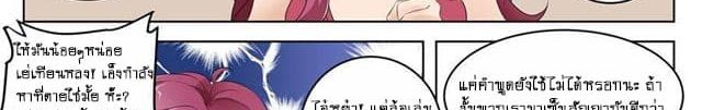Tian Cai Gao Shou จ้าวอัจฉริยะ page 61